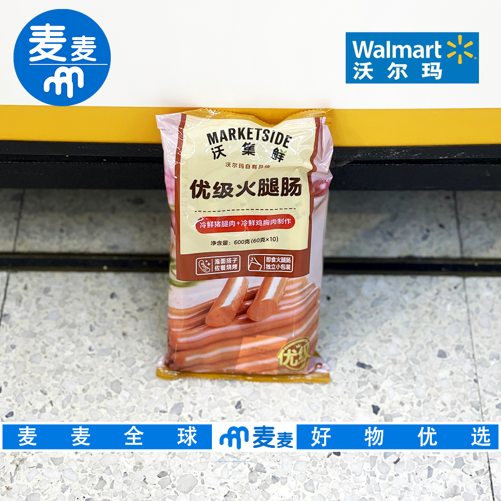 沃尔玛代购沃集鲜优级火腿肠 600g(60g*10)优级肉感泡面搭档