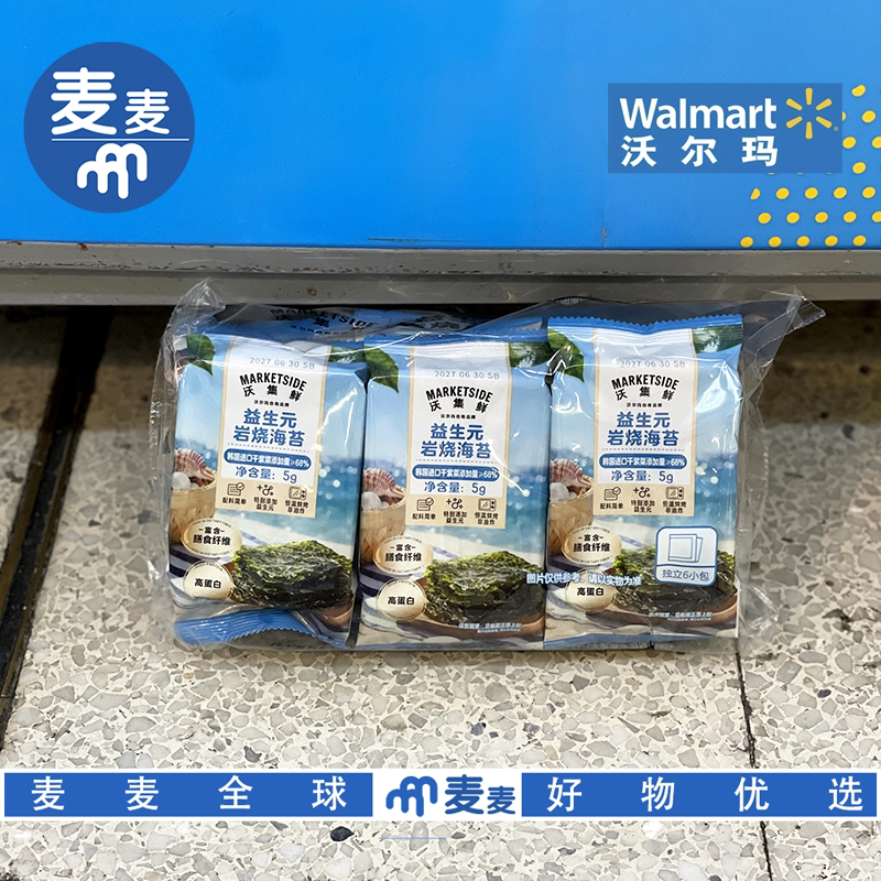 沃尔玛代购沃集鲜益生元岩烧海苔薄脆口感咸淡恰好下午茶追剧零食