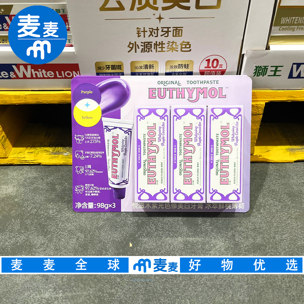 山姆会员代购悦滋木紫光色修美白牙膏韩国进口清新口气提亮