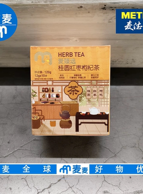 麦德龙代购麦臻选桂圆红枣枸杞茶12g*10包 暖心三宝甜蜜呵护