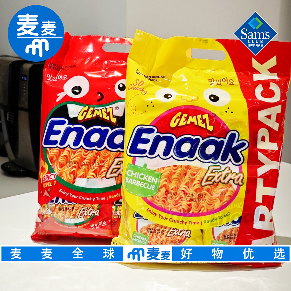 Gemez印尼进口小鸡干脆面enaak即食干吃方便面解馋休闲网红小零食
