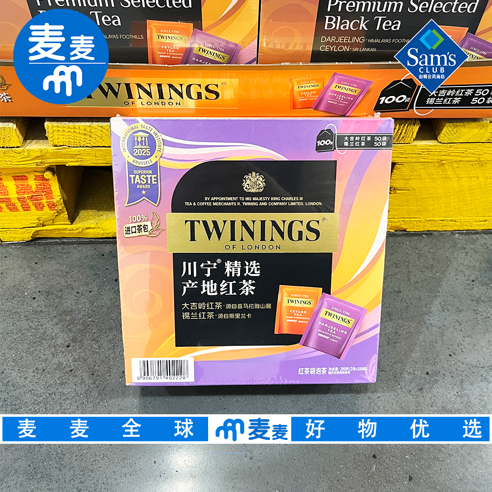 山姆会员代购川宁精选产地红茶200g(2g*100袋)锡兰红茶大吉岭红茶