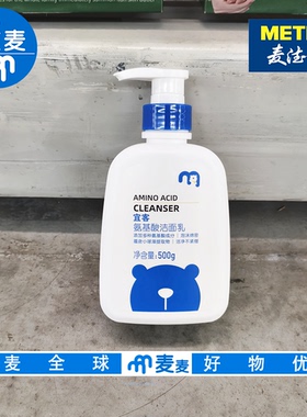 麦德龙代购宜客氨基酸洁面乳500g 洁净肌肤舒润不紧绷洁净控油
