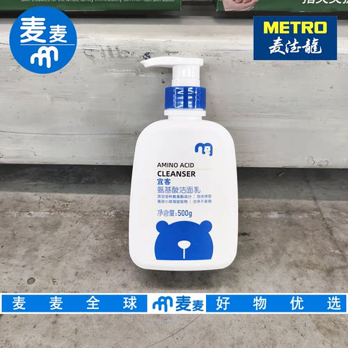 麦德龙代购宜客氨基酸洁面乳500g 洁净肌肤舒润不紧绷洁净控油