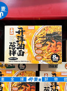 山姆代购劲面堂开洋葱油拌面上海风味速食早餐宵夜追剧