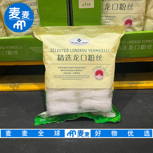 山姆代购MM精选龙口粉丝配料干净洁白柔韧易熟耐煮花式烹饪