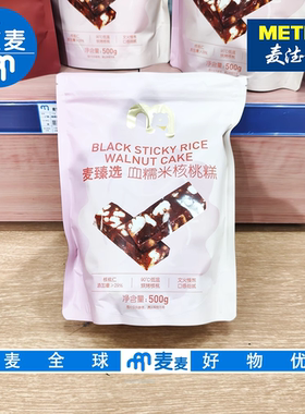 麦德龙代购麦臻选血糯米核桃糕500g口感细腻下午茶休闲零食