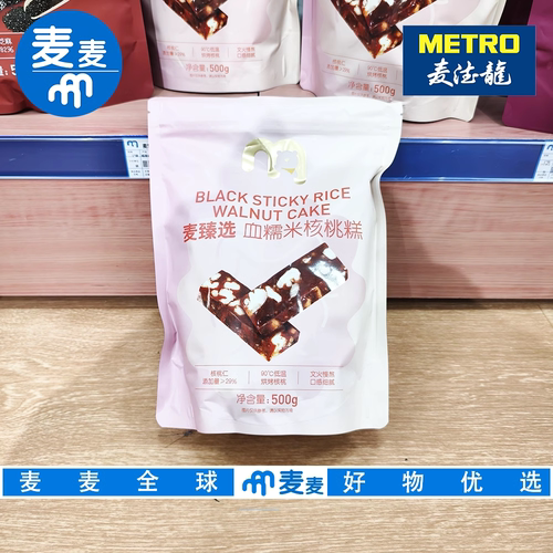 麦德龙代购麦臻选血糯米核桃糕500g口感细腻下午茶休闲零食