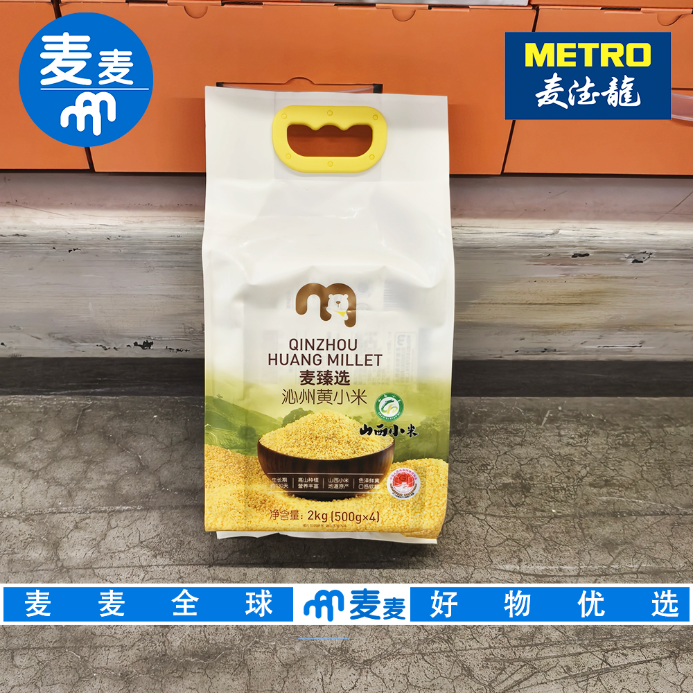 麦德龙代购 麦臻选沁州黄小米2kg优质山西小米饱满香糯原色