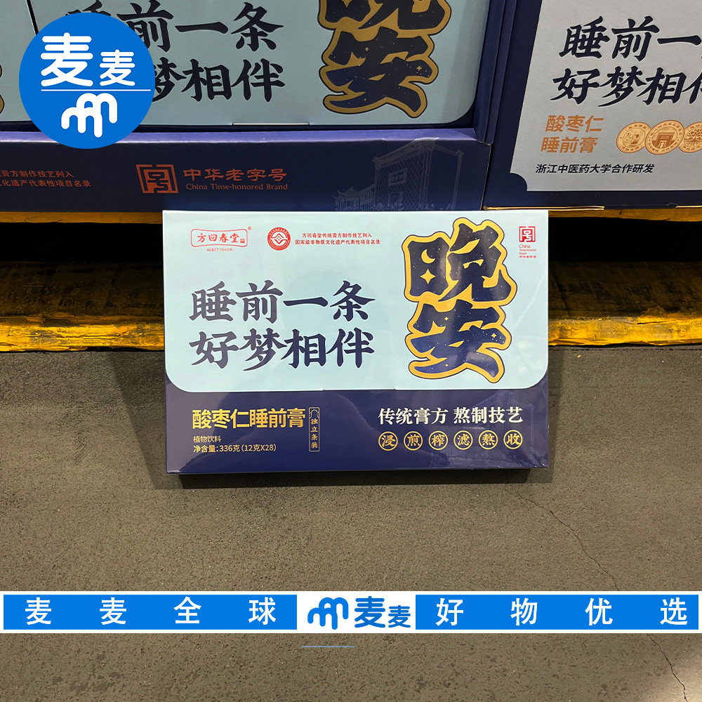 山姆代购方回春堂酸枣仁睡前膏植物草本8味原材传统技艺独立包装图片