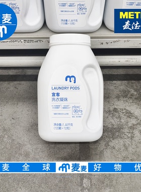 麦德龙代购 宜客洗衣凝珠120颗*12g 高效洁净温和去污除螨除菌