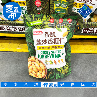 会员超市代购ONICE香脆盐炒香榧仁420g独立包装休息零食下午茶