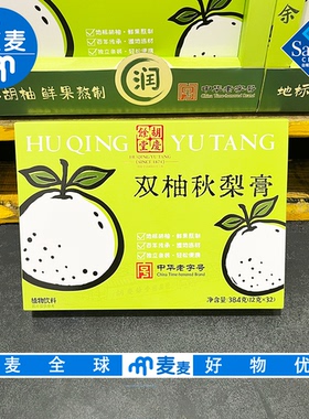 会员代购胡庆余堂 双柚秋梨膏12g*32鲜果胡柚制膏营养美味