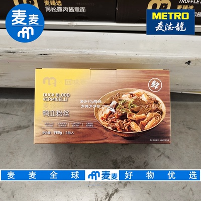 麦德龙代购 麦臻选鸭血粉丝938g鲜美方便高汤夜宵好搭配