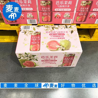 山姆会员零食代购DRINKSBA芭乐茉莉气泡果汁茶饮料气泡十足饮品