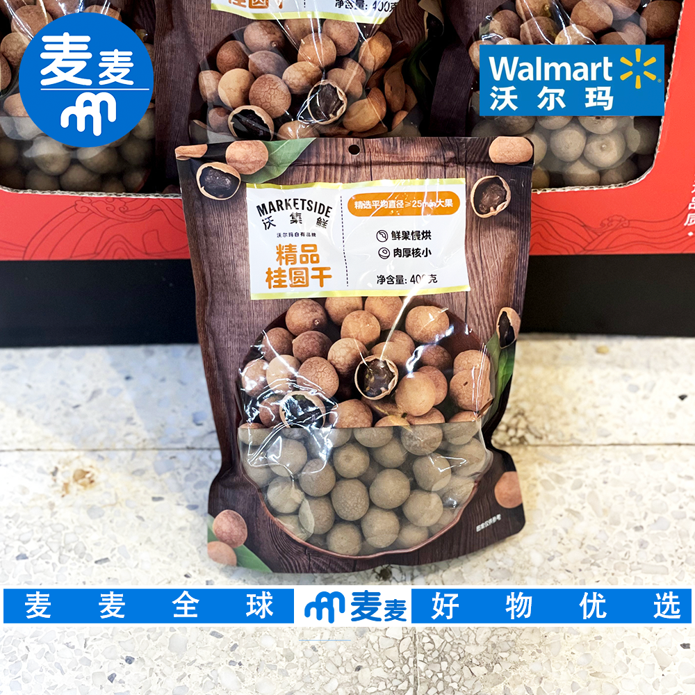 沃尔玛代购沃集鲜精品桂圆干400g煲汤糖水煮粥即食肉厚核小