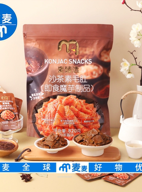 麦德龙会员超市分装零食代购麦臻选沙茶素毛肚酱香浓郁即食魔芋