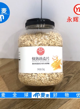 永辉代购永辉优选快熟燕麦片2kg澳大利亚进口100%纯燕麦营养早餐