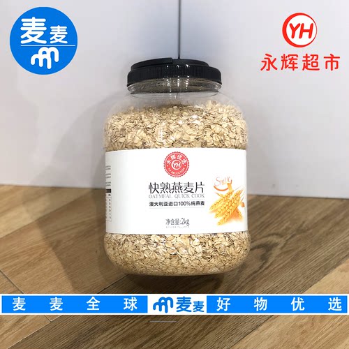 永辉代购永辉优选快熟燕麦片2kg澳大利亚进口100%纯燕麦营养早餐