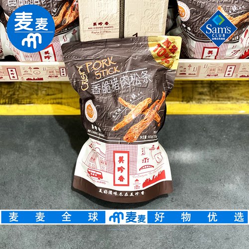 山姆会员代购美珍香 香脆猪肉松条165g开口香脆味道醇厚独立包装