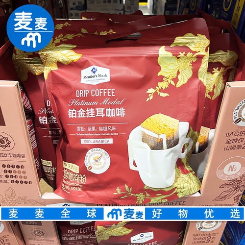 山姆代购铂金挂耳咖啡深烘焙雪松坚果焦糖风味便携咖啡粉早餐工作