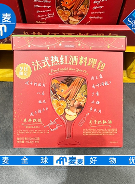 山姆代购法式热红酒料理包92.5g*5果香浓郁优质香料围炉煮酒