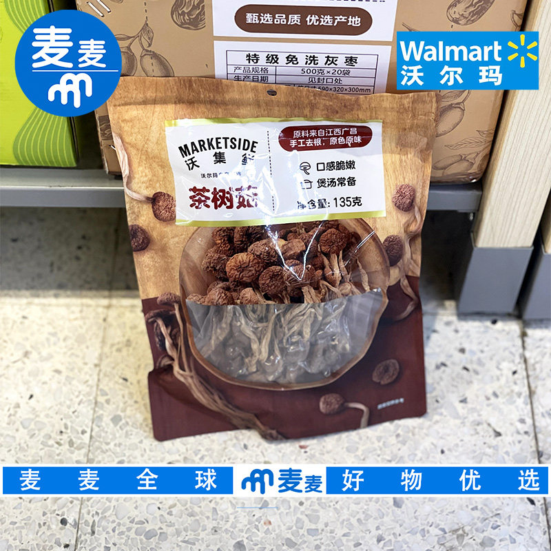 沃尔玛代购沃集鲜茶树菇135g煲汤火锅炖煮焖煮原色原味