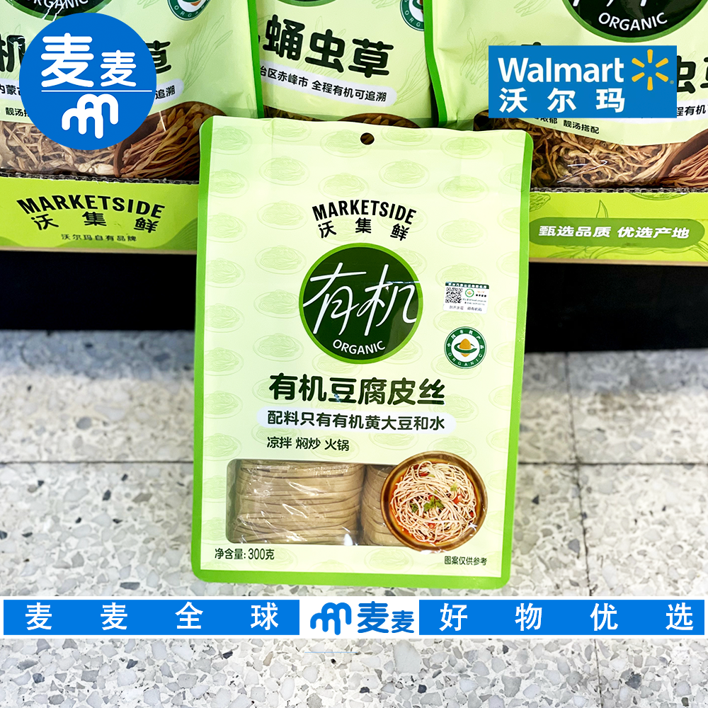 沃尔玛代购沃集鲜有机豆腐皮丝300g鲜香嫩滑根根细腻配料干净