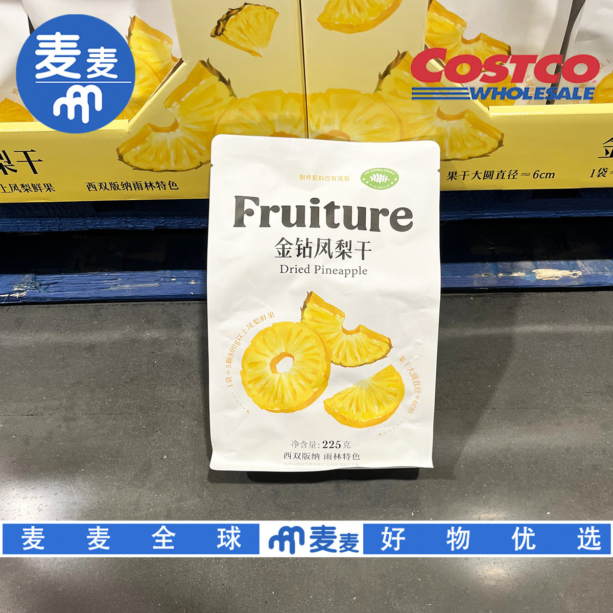 开市客Costoc代购金钻凤梨干225g水果干制品独立小包解馋零食