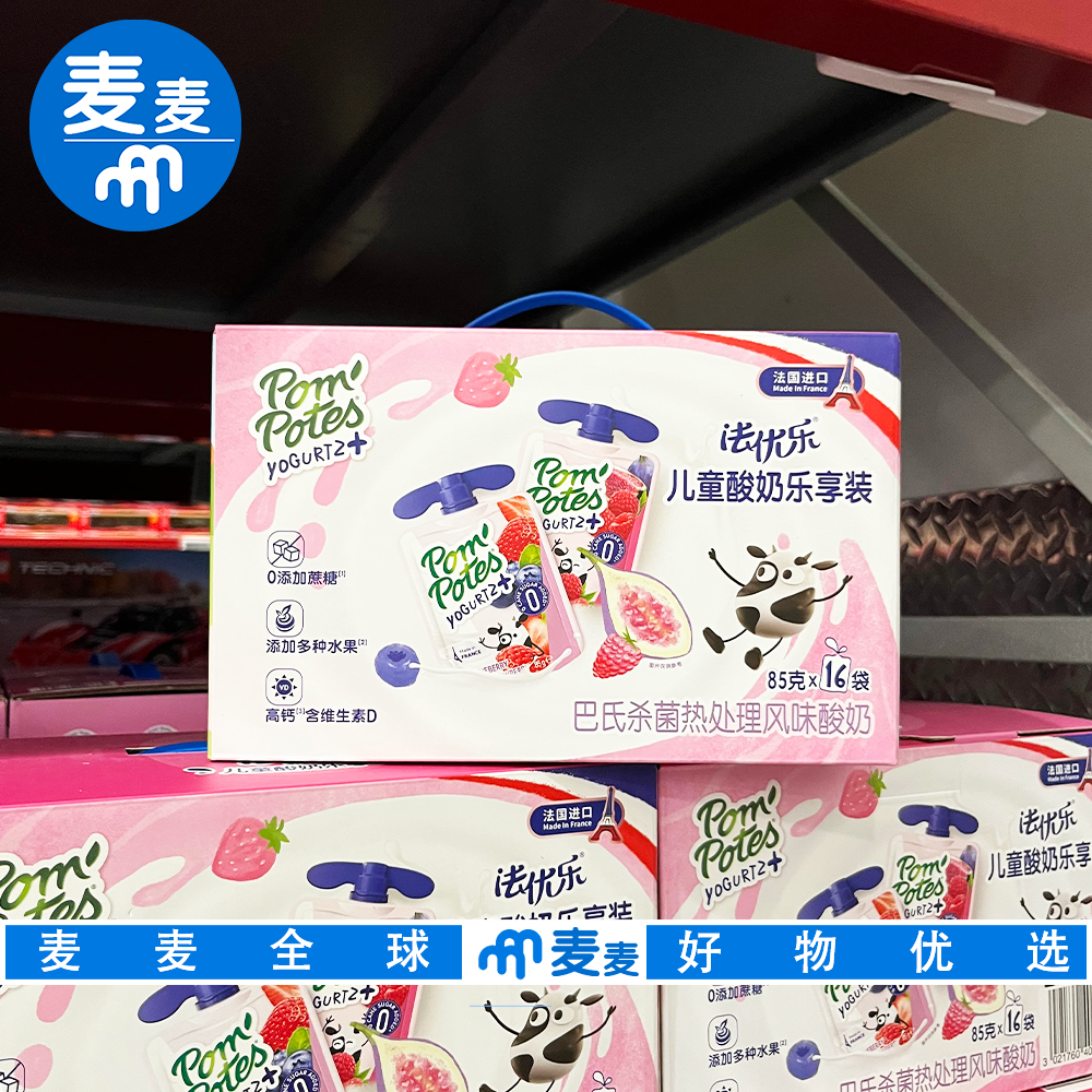 山姆代购法优乐法国进口儿童酸奶乐享装高钙含维生素D两种口味