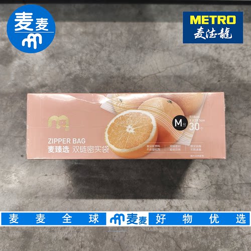 麦德龙代购麦臻选双链密实袋M号30只*3盒 耐穿刺PE材质安全放心