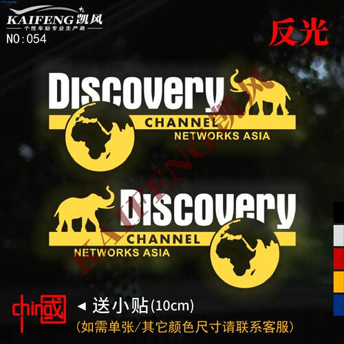 反光汽车贴纸拉花探索发现