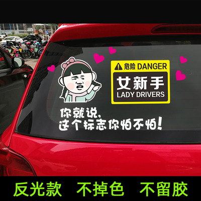 新手车贴2025新款女司机专用提示搞笑实习磁性磁吸粘贴款超大创意