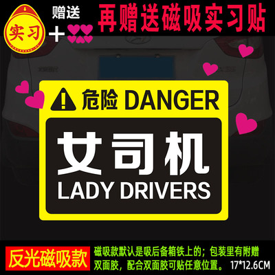 2025新款车贴女司机专用新手提示搞笑实习磁性磁吸粘贴款超大创意