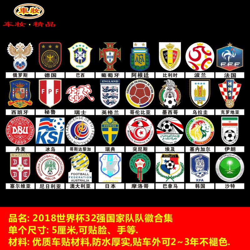 世界杯车贴脸贴国旗2018俄罗斯球迷纹身贴装饰贴纸32个国家队队标