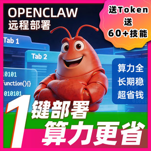 OpenClaw远程本地搭建部署安装Ai龙虾机器人API配置Token算力模型