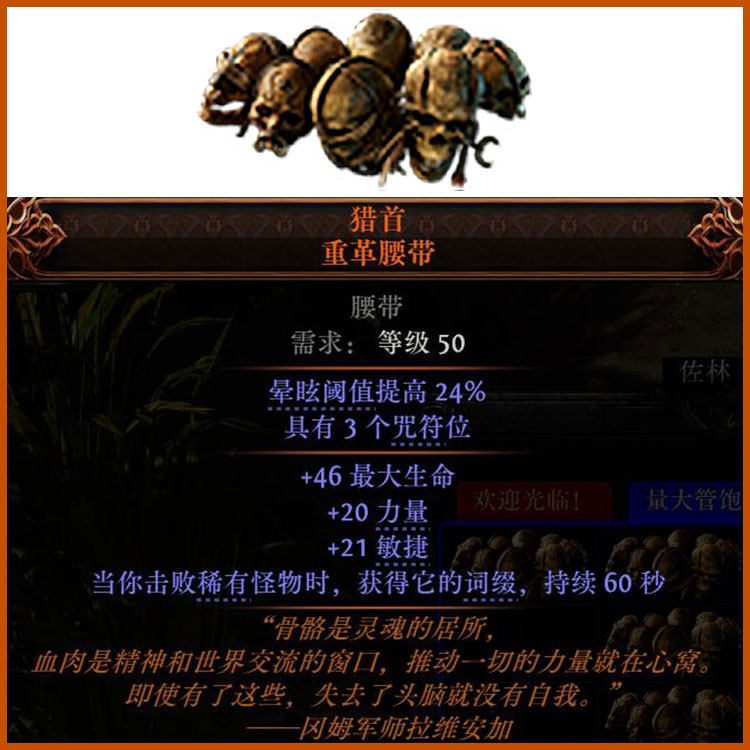 流放之路2猎首重革腰带暗金国服STEAM