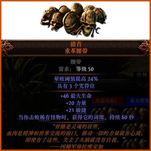 流放之路2猎首重革腰带暗金国服降临国际服新赛季poe2锐眼血法师