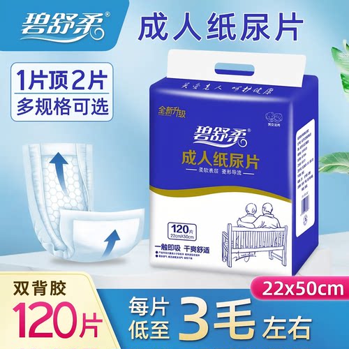 碧舒柔成人纸尿片一次性老年人用