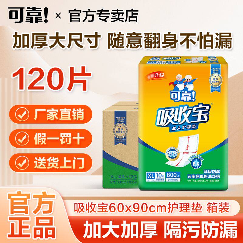 成人护理垫可靠吸收宝60x90老人