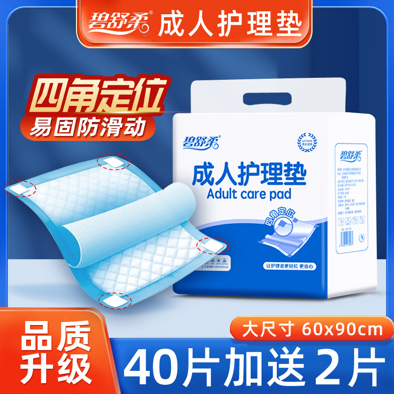 碧舒柔成人护理垫老人床垫尿不湿
