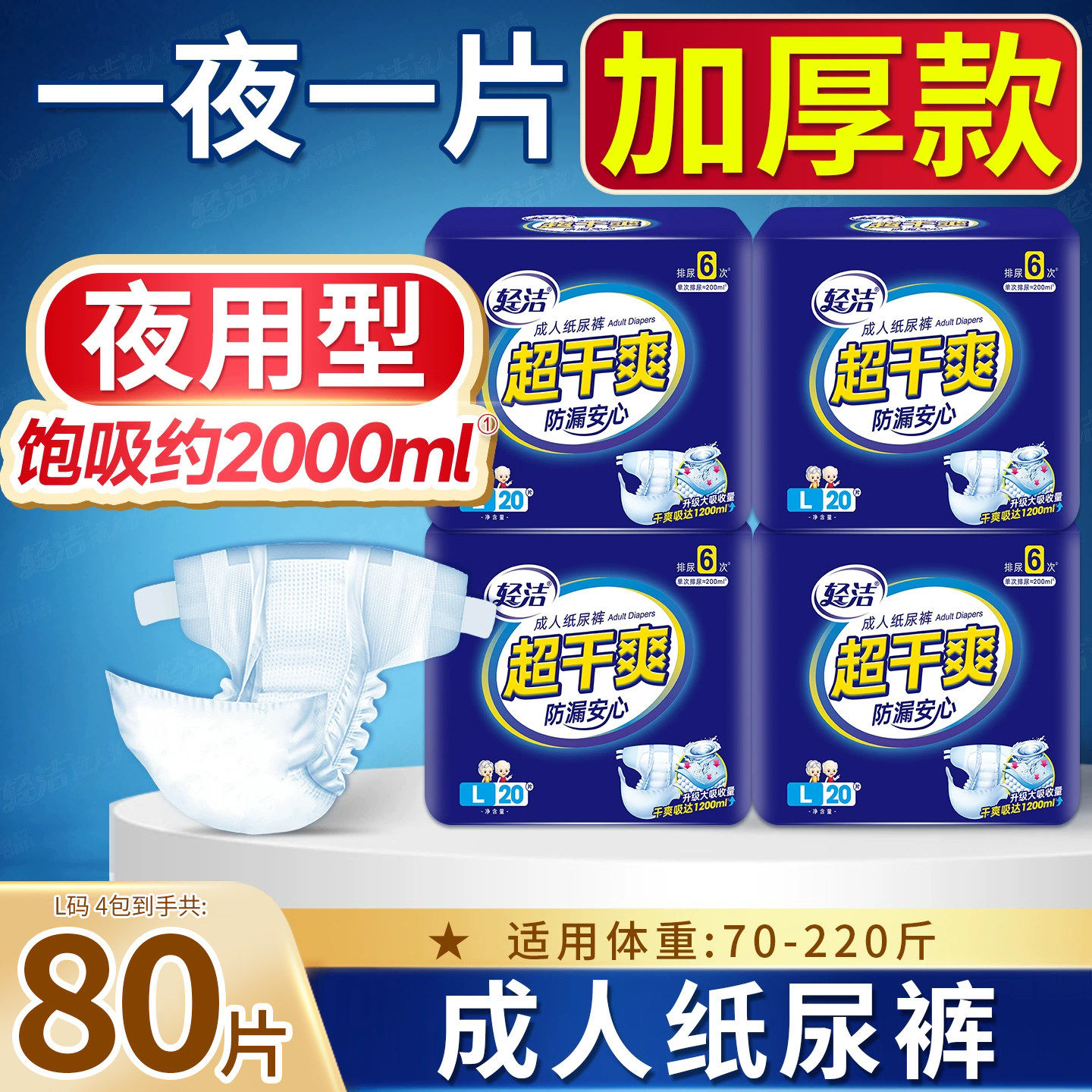 轻洁加厚夜用成人纸尿裤老人用大吸量尿不湿老年专用男女士纸尿布