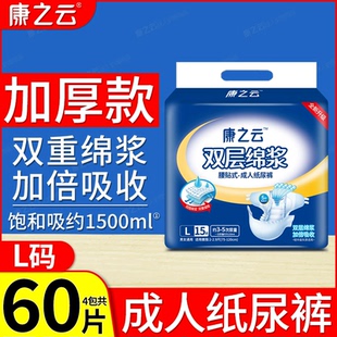 康之云成人纸尿裤老人用女士专用尿不湿防侧漏老年人男女加厚夜用