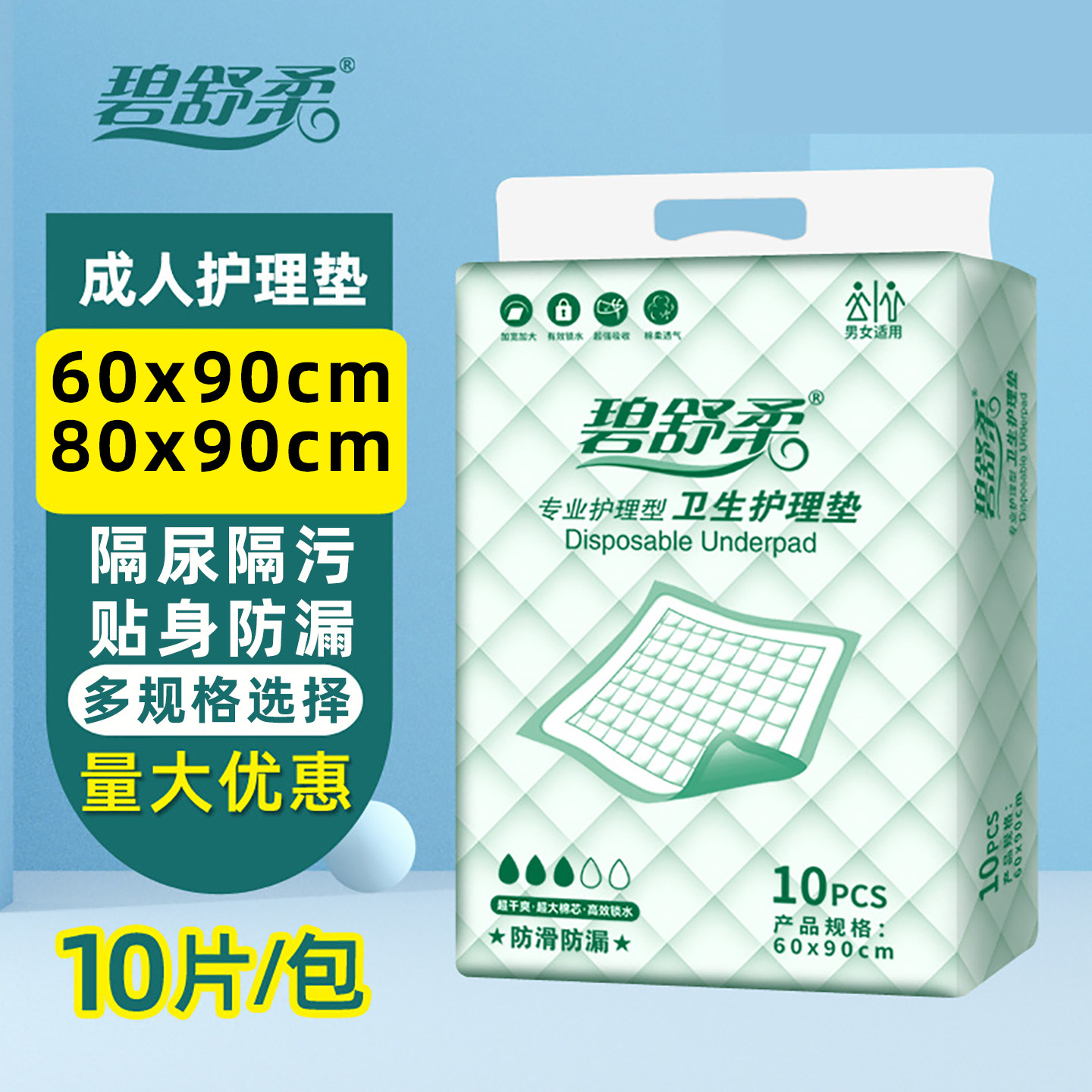 成人护理垫老年人用隔尿垫防漏一次性60x90男女通用80x90加厚床垫,洗护清洁剂/卫生巾/纸/香薰,成年人隔尿用品,淘宝优惠券,粉丝福利购,淘宝优惠卷