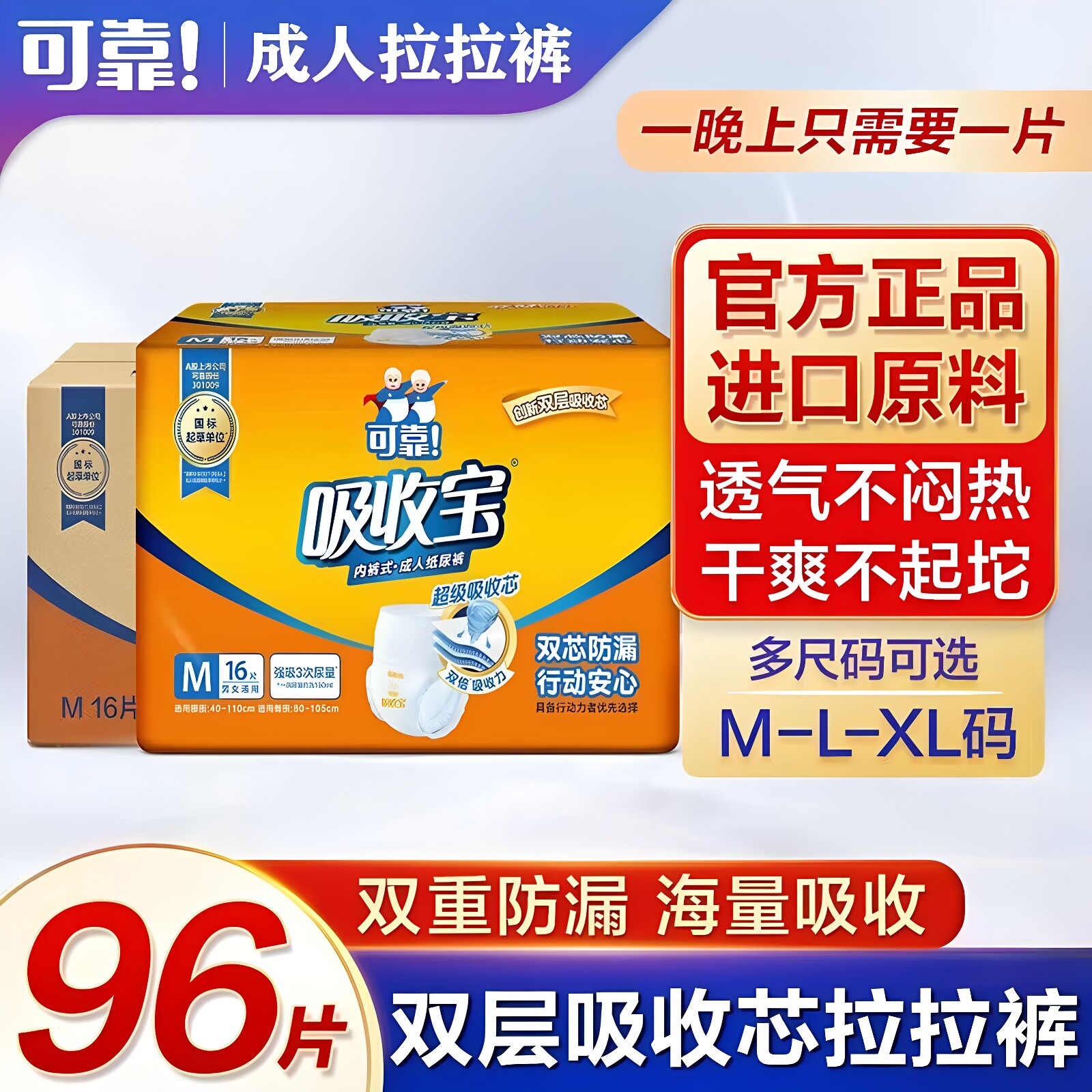 可靠成人拉拉裤老人用内裤式整箱