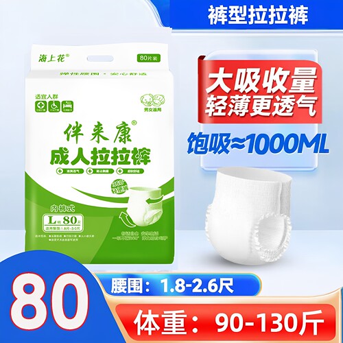 伴来康成人拉拉裤老人内裤式80片