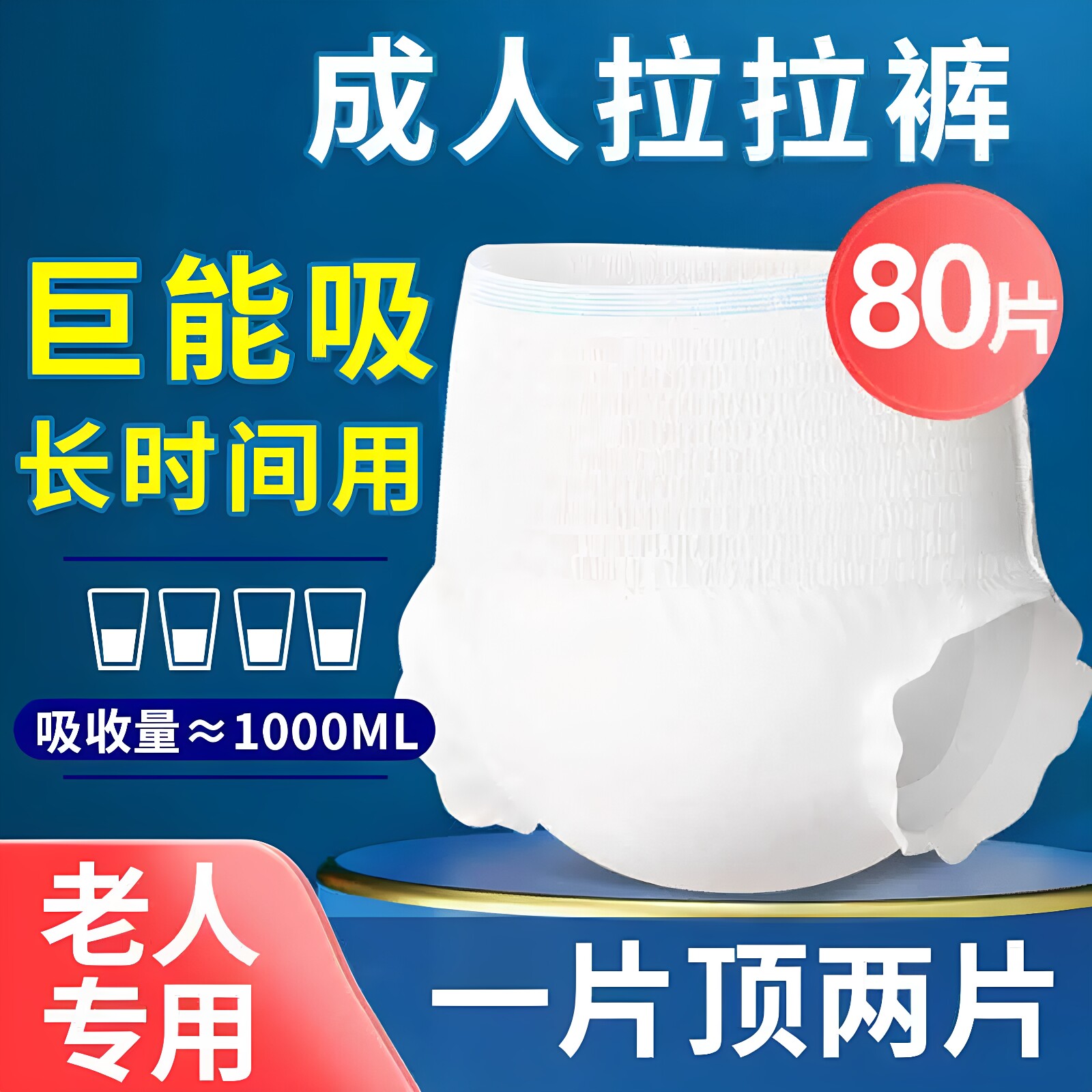 80片成人拉拉裤xl老人用大号男女