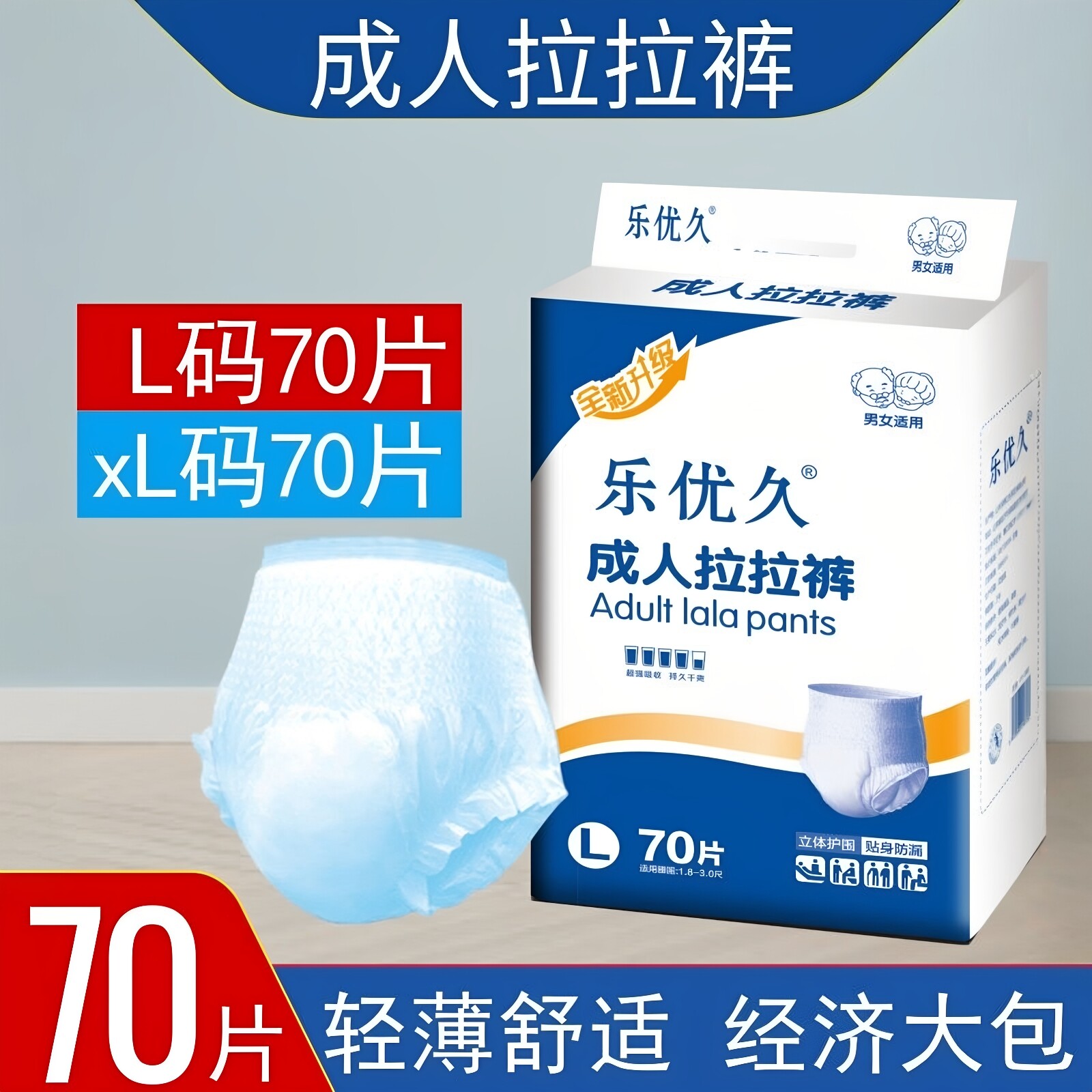 乐优久70片老人拉拉裤L成人纸尿裤经济装尿不湿男女XL加大号内裤图片