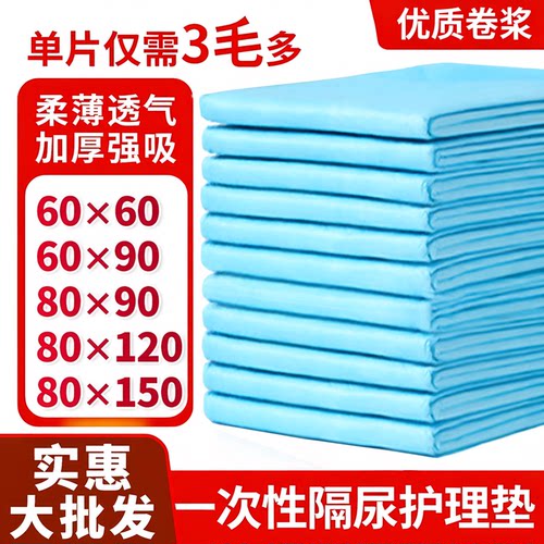 成人护理垫60x90卫生老人一次性
