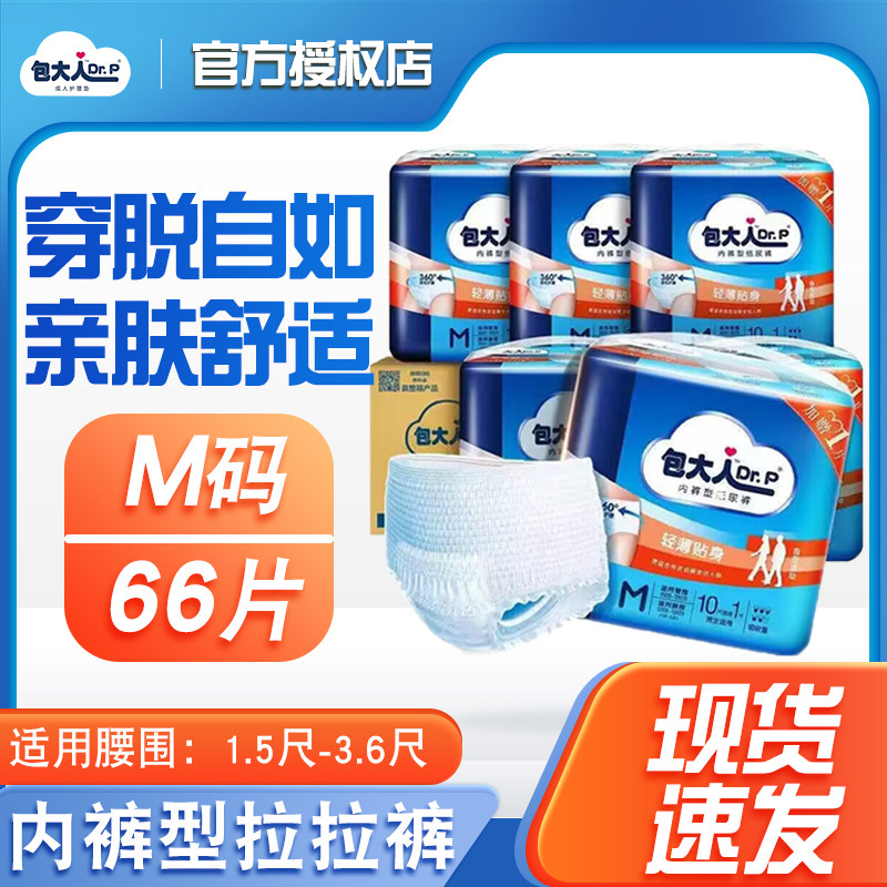 包大人成人拉拉裤内裤活动裤整箱